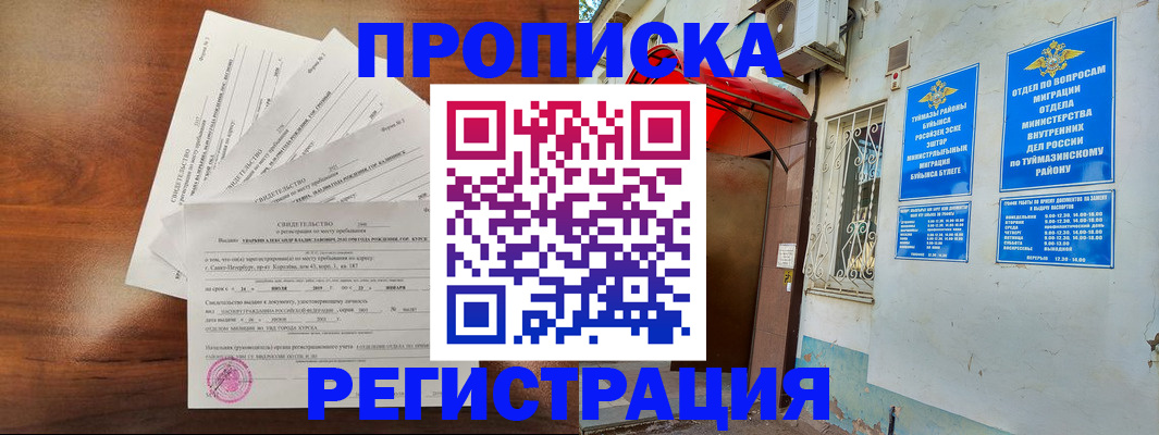 миграционный учет в Алтае
