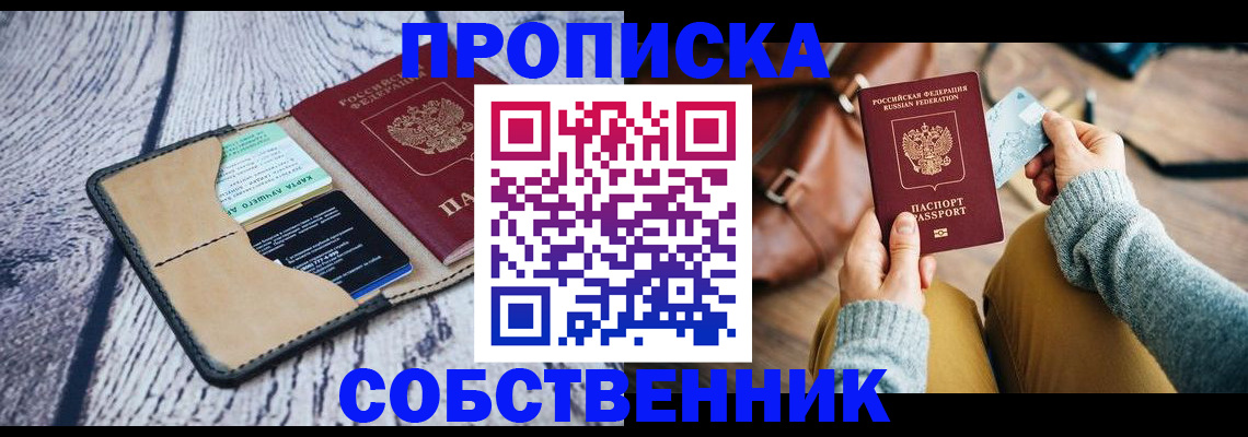 прописка регистрация в Алтае